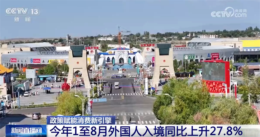 新引擎！政策红利叠加消费场景创新激发“中国游”与“中国购”双